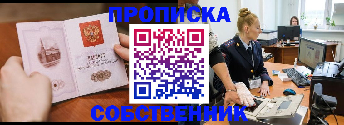 временная регистрация надежно в Донецке