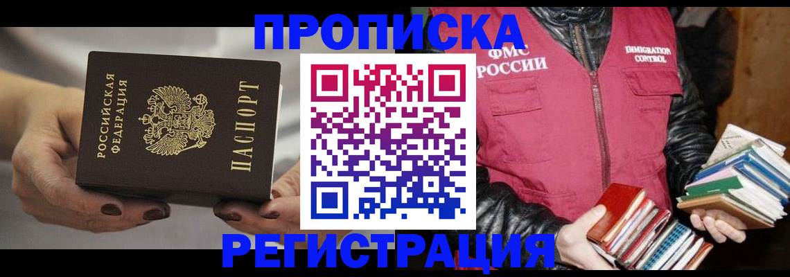 временная регистрация купить в Донецке
