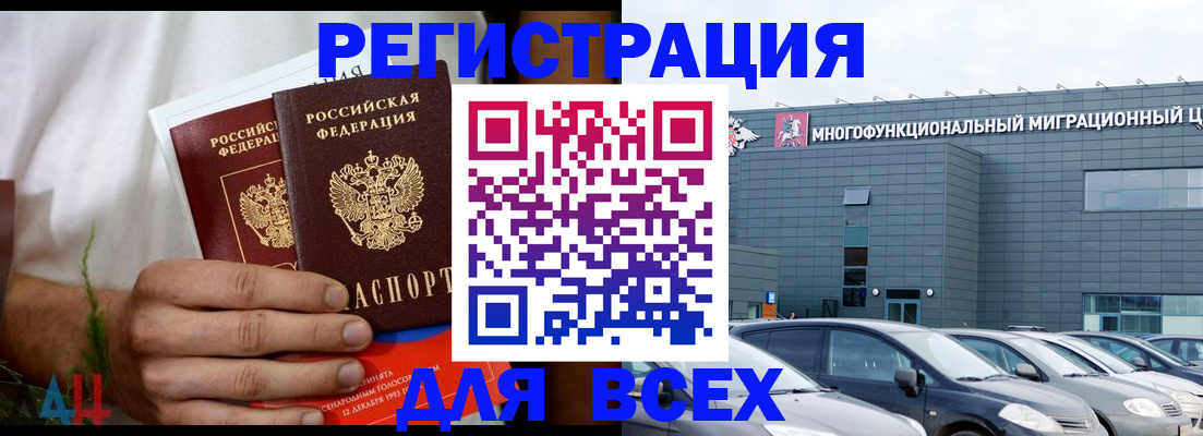 временная регистрация адрес в Донецке