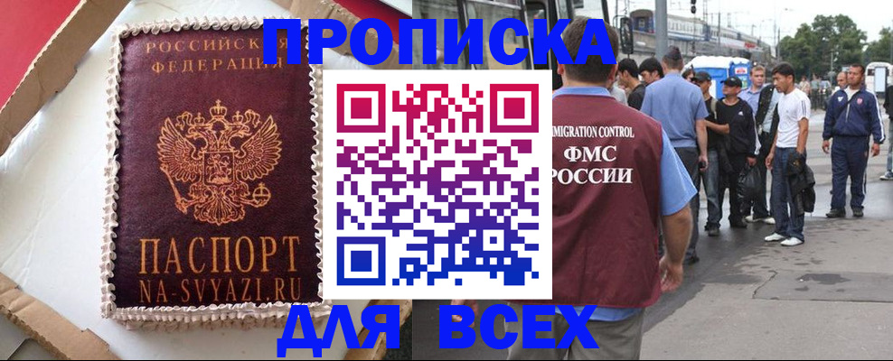 временная регистрация для всех в Донецке